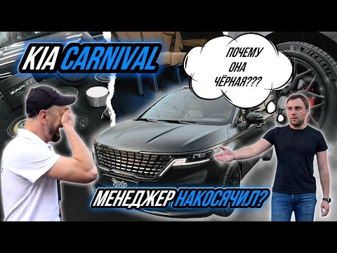 Видео: ПОЛНОЕ ПРЕОБРАЖЕНИЕ KIA CARNIVAL | ОКЛЕЙКА В МАТОВЫЙ ПОЛИУРЕТАН | ЗАМЕНА АКУСТИЧЕСКОЙ СИСТЕМЫ