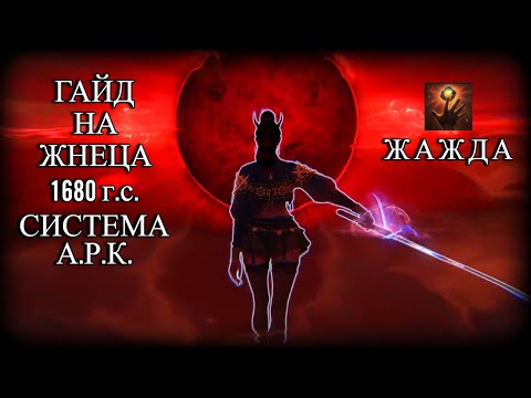 Видео: [Lost Ark] - новый билд на жнеца в жажде [Гайд]. Фишки и тонкости класса! Жнец гайд(ру)