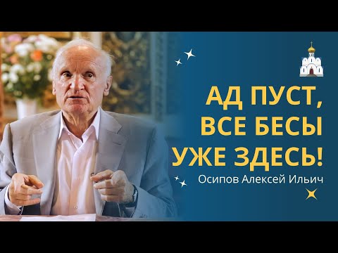 Видео: Современный САТАНИЗМ: как РАСПОЗНАТЬ и ПРОТИВОСТОЯТЬ его влиянию? :: профессор Осипов А.И.