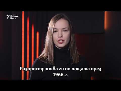 Видео: Когато комунистическият режим решаваше за кого можеш да се ожениш