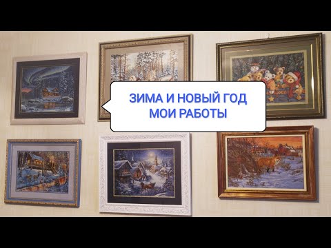 Видео: 22 зимне-новогодних работы и три новых оформления
