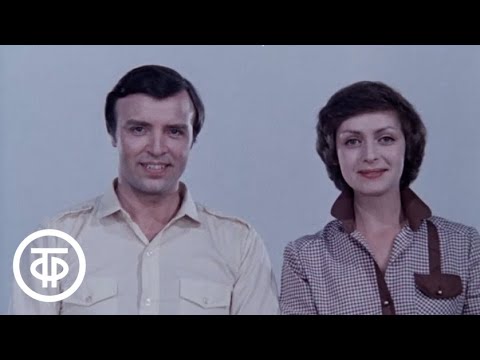 Видео: Давайте познакомимся. Телекурс русского языка. Урок 12. Как изучать язык? (1981)
