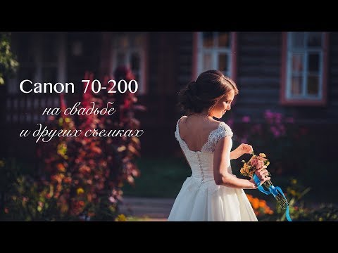 Видео: Я купил б/у-шный Canon 70-200 2.8L USM