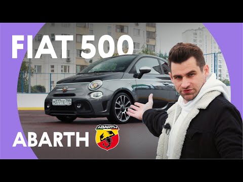 Видео: На машине в футбольную КОРОБКУ. Fiat 500 Abarth