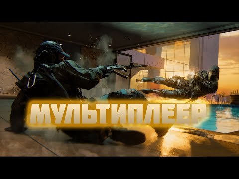 Видео: ЗАЛЕТАЕМ В МУЛЬТИПЛЕЕР Call of Duty: Black Ops 6