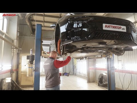 Видео: Антикор электромобилей и гибридов.