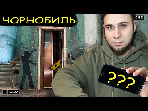 Видео: Знайшли телефон у Чорнобилі! Медсанчастина 126, Припять, Стомат-поліклініка
