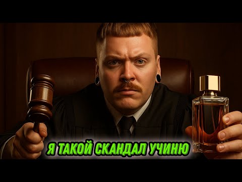 Видео: ПОДАЮ В СУД НА ETRO.РАСПАКОВКА НОВЫХ АРОМАТОВ В КОЛЛЕКЦИИ.