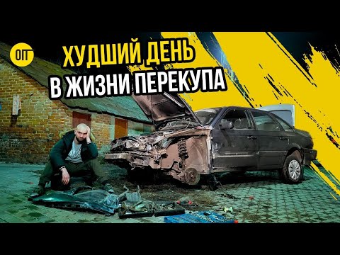 Видео: Как кидают перекупов? Смотри и учись