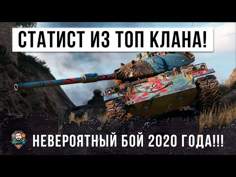 Видео: БЕЗУМНЫЙ СТАТИСТ ИЗ ТОП КЛАНА, СЫГРАЛ НЕВЕРОЯТНЫЙ БОЙ В 2020 ГОДУ WORLD OF TANKS НА ЯПОНСКОМ СТ!!!