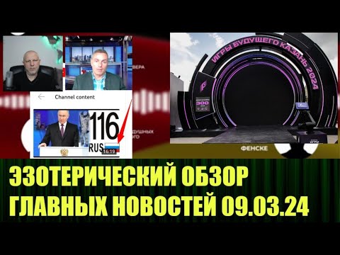 Видео: Покушение на Зеленского,Прослушка высших чинов Бундесвера.Oбзор новостей со Злым экологом 8.03.2024