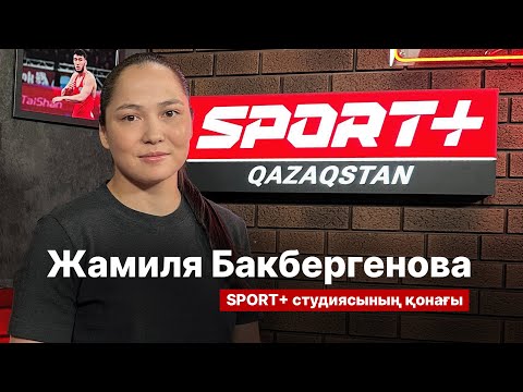 Видео: ЖАМИЛЯ БАКБЕРГЕНОВАМЕН СҰХБАТ