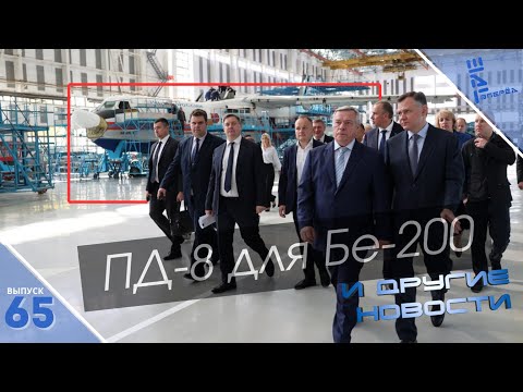 Видео: Пд-8 для Бе-200. Какое оружие нес сбитый С-70 "Охотник". Другие новости