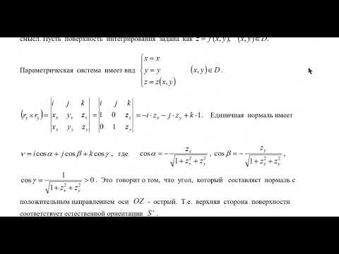 Видео: Поверхностный интеграл 2 рода.