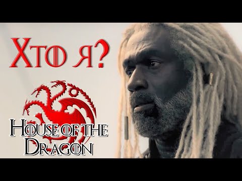 Видео: [Дом Дракона] Обзор трейлеров и промо - Я уже никому не верю и ничего не жду