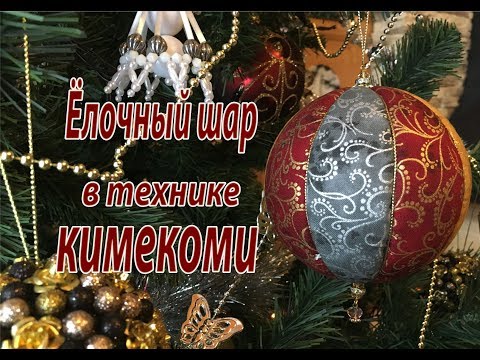 Видео: Ёлочный шар в технике кимекоми.