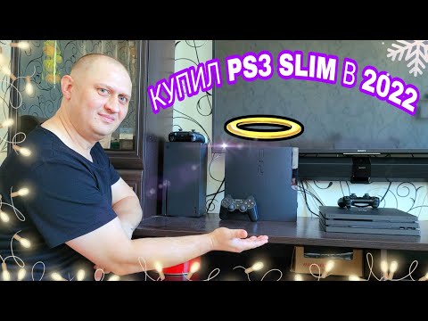 Видео: Vlog" Купил PS3 SLIM в 2022 году | Жарим рыбу скумбрию | XBOX SX