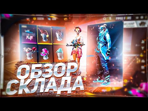 Видео: Сделал 1111 торс на Аккаунте Подписчика в Free Fire