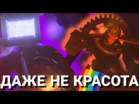 Видео: 3 ЧАСТЬ ПИК, Я БЫЛ НЕПРАВ ПРОСТИТЕ 😭😭 (нет, это жесть) || Skibidi toilet 79 part 3