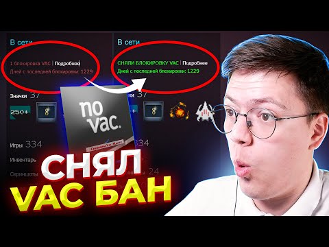 Видео: КАК СНЯТЬ VAC BAN, проверка! разоблачение ПРОГРАММ С ВИРУСАМИ ОТ ПОДПИСЧИКОВ!
