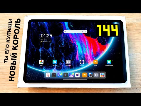 Видео: Купил ИГРОВОЙ планшет с 144Hz и Dimensity 8300 за 20000 Рублей!🔥LENOVO PAD PRO 12.7 2025🔥 ОН ЛУЧШИЙ!