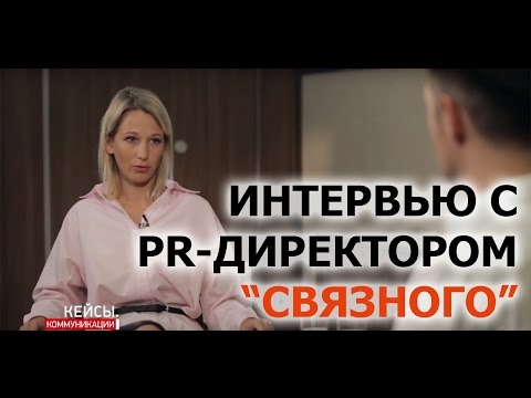 Видео: PR-директор «Связного» Мария Заикина – интервью на WBC