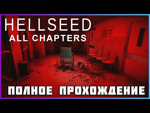 Видео: Hellseed: All Chapters (2024) - полное прохождение [PC, FULL GAME]