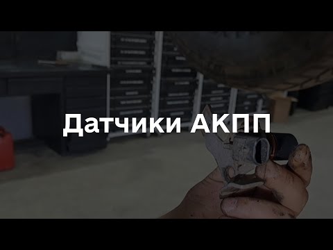 Видео: Діагностика проблем з АКПП HMMWV (частина 2)