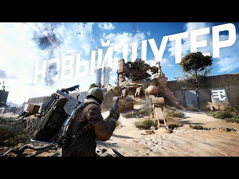 Видео: НЕВЕРОЯТНЫЙ НОВЫЙ ШУТЕР ARC RAIDERS