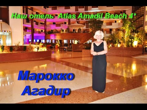 Видео: Марокко. Отель Atlas Amadil Beach 4*. Плюсы и минусы.