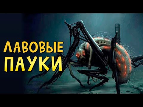 Видео: КРИПОВАЯ ХРЕНАТЕНЬ: ГИГАНТСКИЕ ОГНЕННЫЕ ПАУКИ