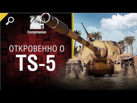 Видео: Откровенно о TS 5   от Compmaniac World of Tanks   перезалив