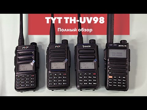 Видео: Радиостанция TYT TH-UV98. Полный обзорище