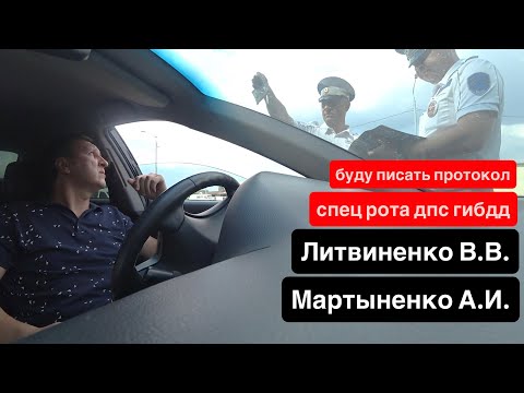 Видео: Спец рота ДПС ГИБДД ИДПС Литвинеко В.В. и ИДПС Мартыненко А.И. г.Тимашевск 03.09.2025