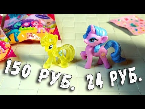 Видео: Подделки My Little Pony за 24 рубля - ужасные Май Литл Пони или нормальные?
