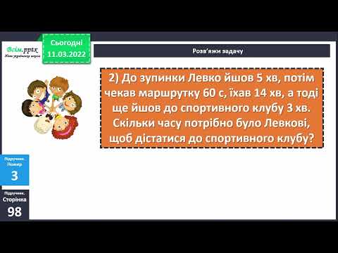 Видео: Задачі з одиницями часу