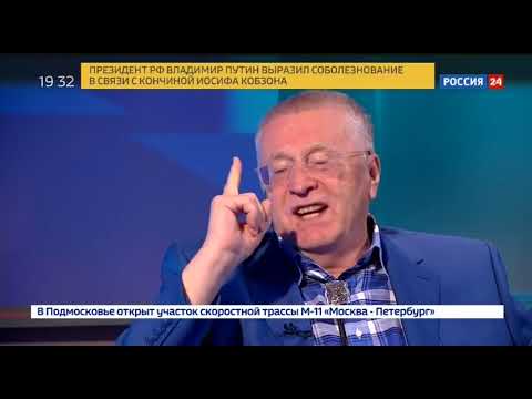Видео: Жириновский о Кобзоне