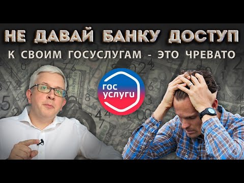 Видео: Банк настойчиво просит нас обновить данные, а на деле получает безграничный доступ. Как остановить