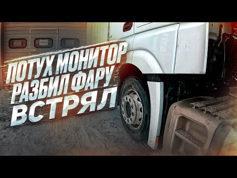 Видео: ЛИТЬЁ НА ФУРУ ПРОБЛЕМА НА ПРОБЛЕМЕ | ПОТУХ МОНИТОР