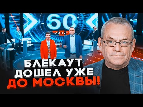 Видео: ⚡️В Останкино исчез свет прямо посреди ЕФИРА! ЯКОВЕНКО: Скабеевой приказали молчать об этом!