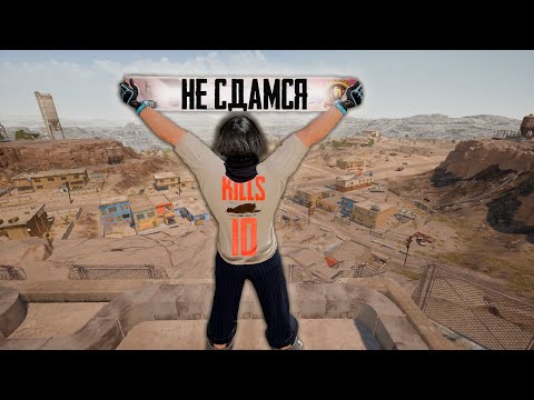 Видео: СДЕЛАЛ 10 КИЛЛОВ в ДУО РЕЙТИНГЕ PUBG потеряв тиммейта и (победил ?)