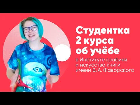 Видео: Про учебу в ИГРИК