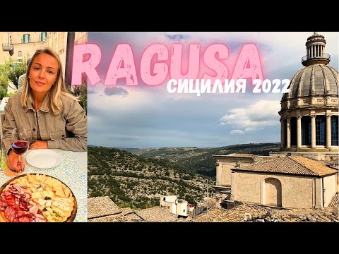 Видео: Ragusa Сицилия 2022 Италия. Italy Sicily walking tour 2022 октябрь