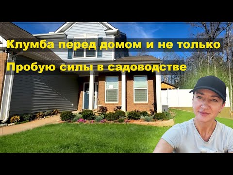 Видео: Начинаем сад. Первые итоги спустя год, планы на будущее. Южная Каролина