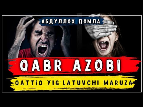 Видео: Абдуллоҳ домла ~ Эшитиб Йиғлайсиз 😭 Қабр азоби ҳақида оҳирги дарс | Abdulloh domla qabr azobi