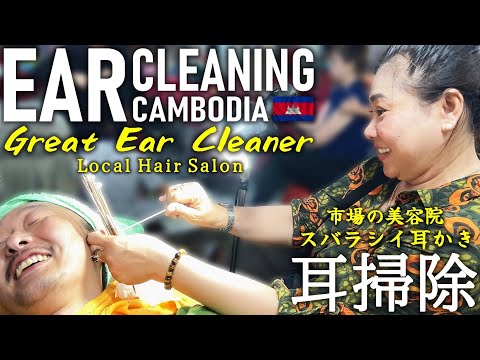 Видео: Чистка ушей/парикмахер ASMR Камбоджа Ear Cleaning/Barber