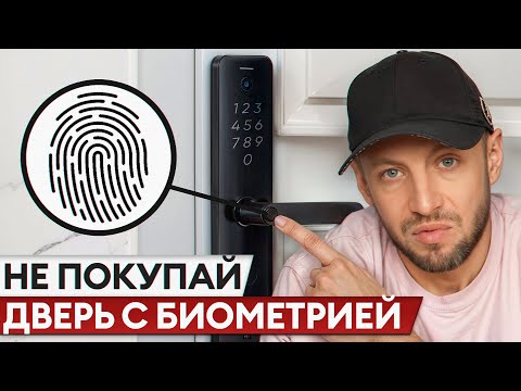 Видео: Стоит ли ПЕРЕПЛАЧИВАТЬ за УМНЫЙ ЗАМОК в 2025 ГОДУ? / Каким должен быть современный смарт-замок?