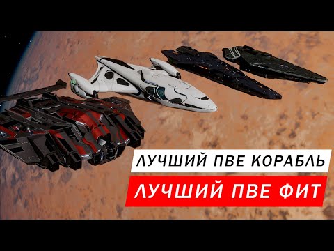 Видео: ЛУЧШИЙ ПВЕ КОРАБЛЬ И ЛУЧШИЙ ПВЕ ФИТ В ИГРЕ ПОДРОБНЫЙ ОБЗОР С ТЕСТАМИ Elite Dangerous Odyssey