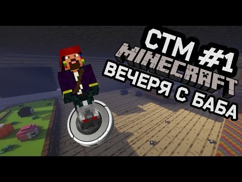 Видео: АЗ СЪМ МАЛКА РУМБА! CTM Map #1
