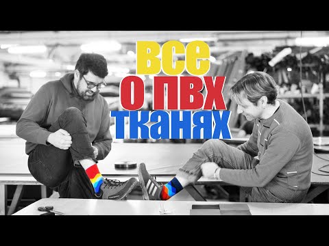 Видео: КИТАЙСКАЯ ПВХ ткань лучше НЕМЕЦКОЙ! Лодка ПВХ из 2000 ткани! МНОГОкомпонентный клей для ПВХ!